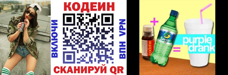 Кодеин напиток Lean (лин)  Луза 